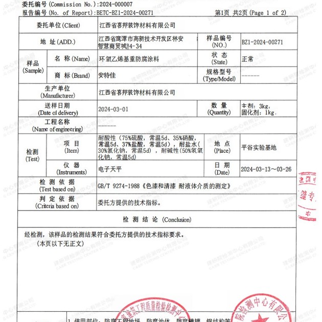 吉林重防腐地坪,吉林超强耐腐蚀涂料产品图3