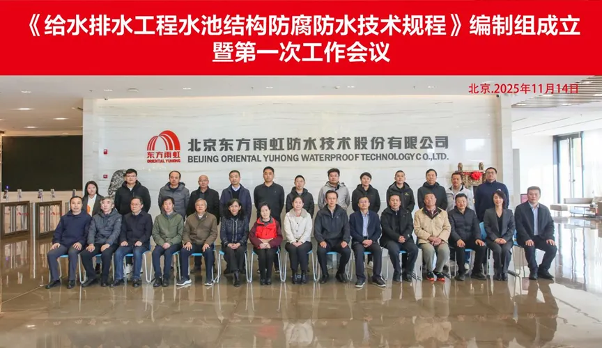 吉林安特佳防腐地坪公司受邀参编《给水排水工程水池结构防腐防水技术规程》国家团体标准